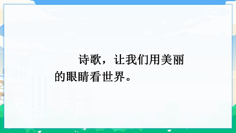 9 短诗三首 课件 第3页