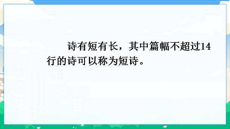 9 短诗三首 课件 第4页