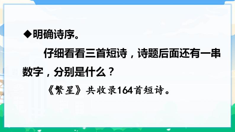 9 短诗三首 课件+教案+素材06