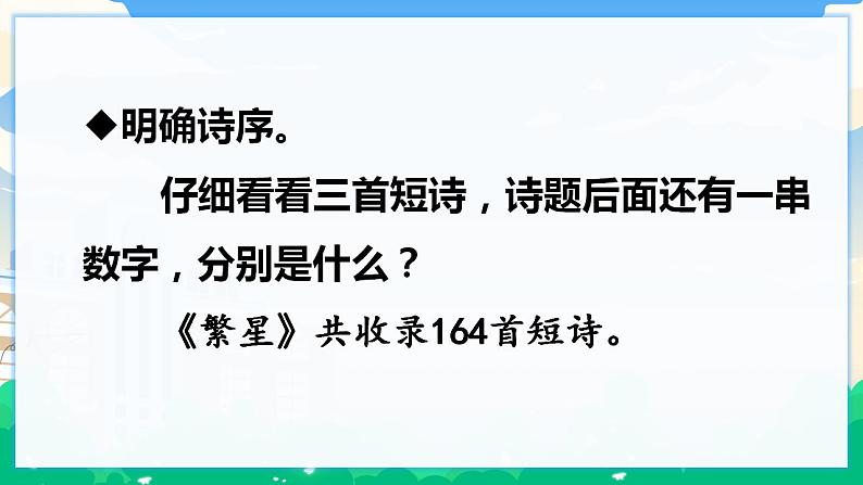 9 短诗三首 课件 第6页