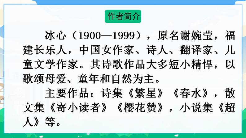 9 短诗三首 课件 第7页