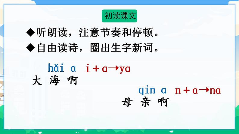 9 短诗三首 课件 第8页