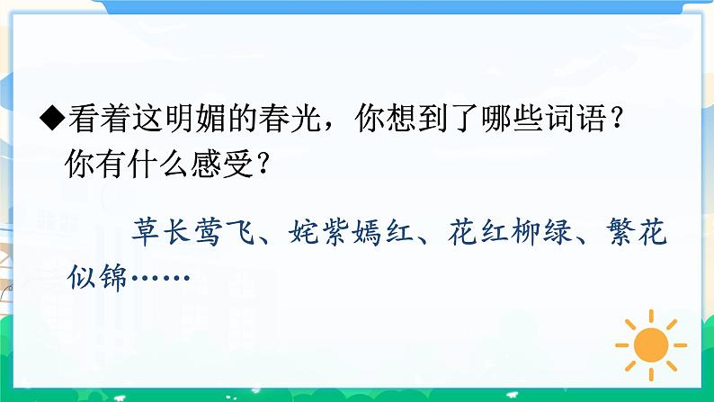 12 在天晴了的时候 课件+教案+素材03