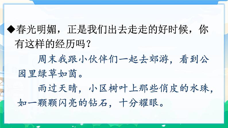 12 在天晴了的时候 课件+教案+素材04