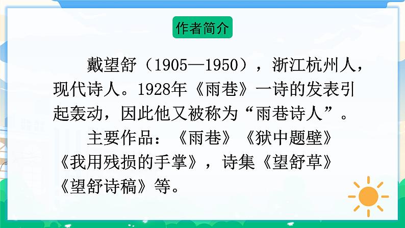 12 在天晴了的时候 课件+教案+素材05