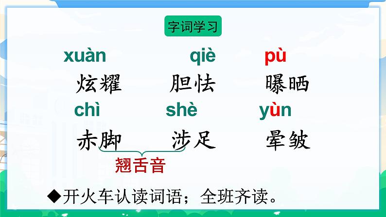 12 在天晴了的时候 课件+教案+素材07