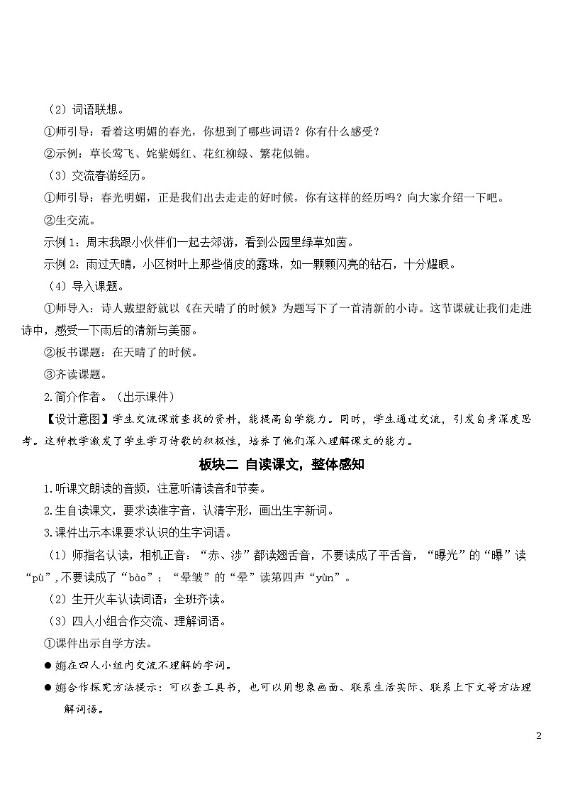 12 在天晴了的时候 课件+教案+素材02