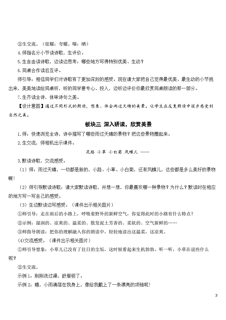 12 在天晴了的时候 课件+教案+素材03