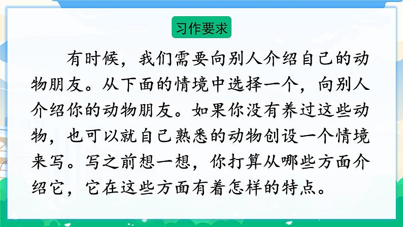 人教部编版语文四年级下册 第四单元 习作:我的动物朋友 课件+教案04