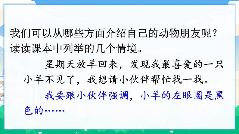 人教部编版语文四年级下册 第四单元 习作:我的动物朋友 课件+教案07