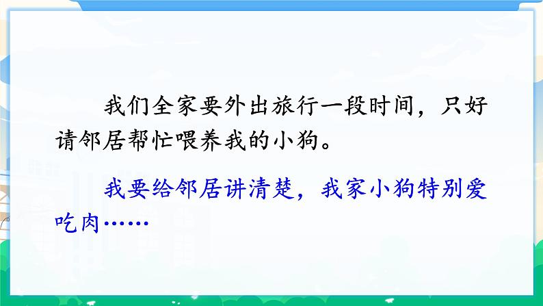 人教部编版语文四年级下册 第四单元 习作:我的动物朋友 课件+教案08