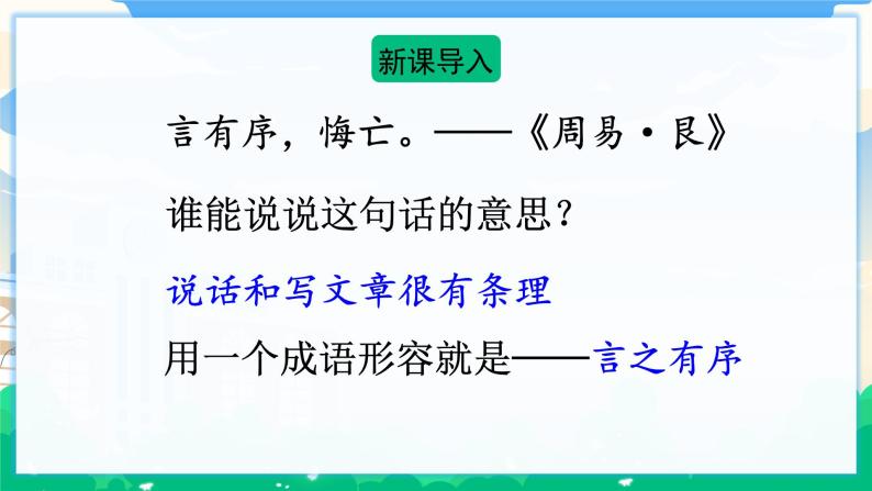 人教部编版语文四年级下册 第五单元 交流平台·初试身手 课件+教案02