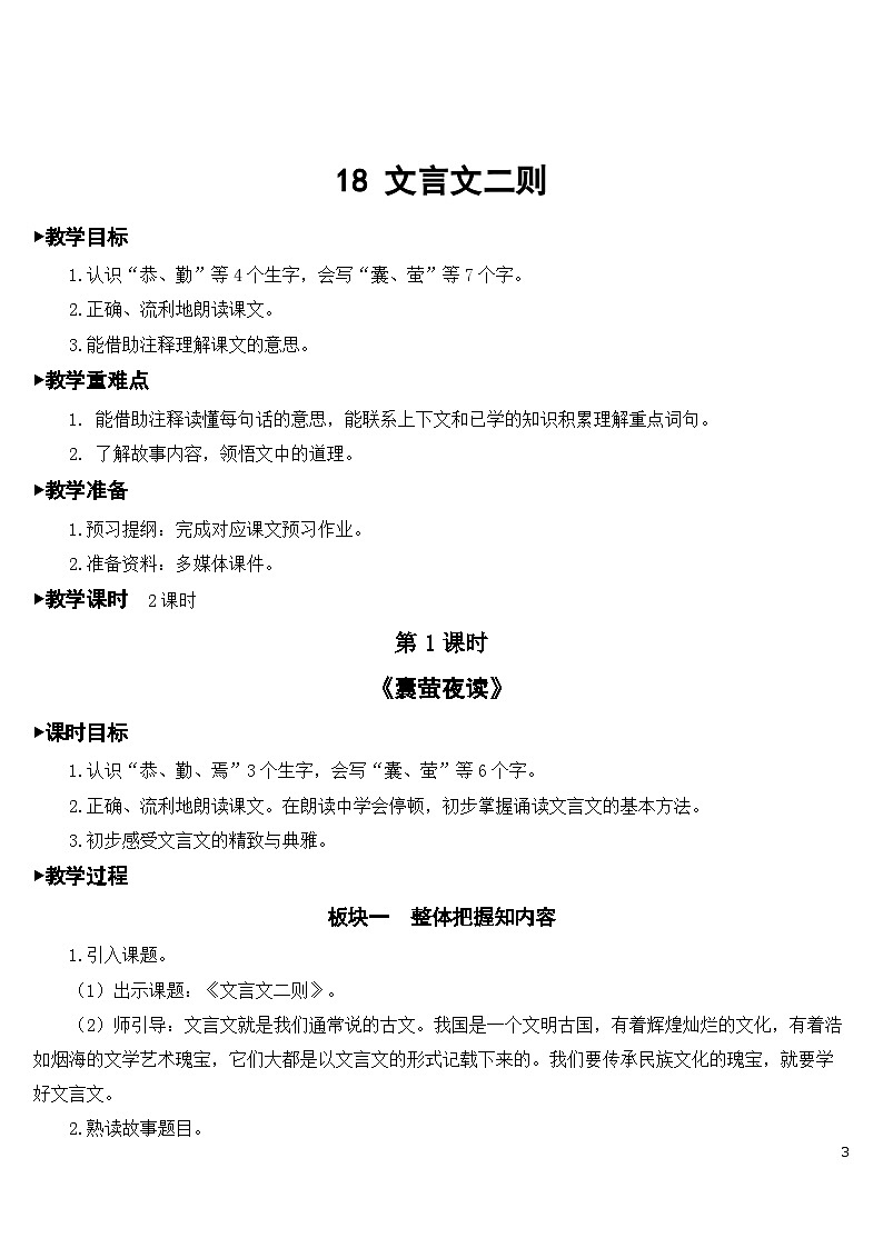 18 文言文二則【教案】第3頁