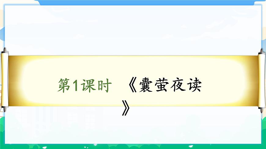 18 文言文二則  課件 第2頁