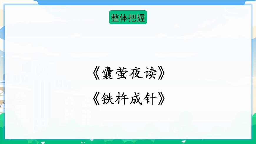 18 文言文二則  課件 第3頁