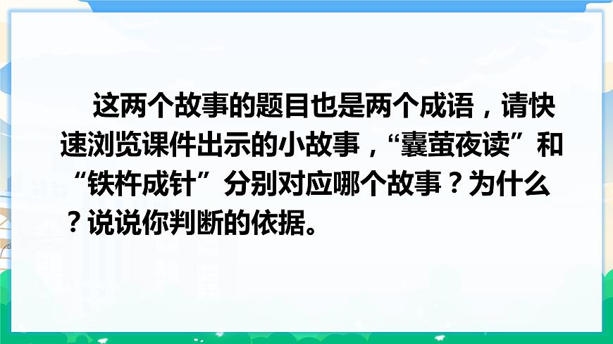 18 文言文二則  課件 第4頁