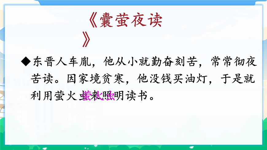 18 文言文二則  課件 第5頁