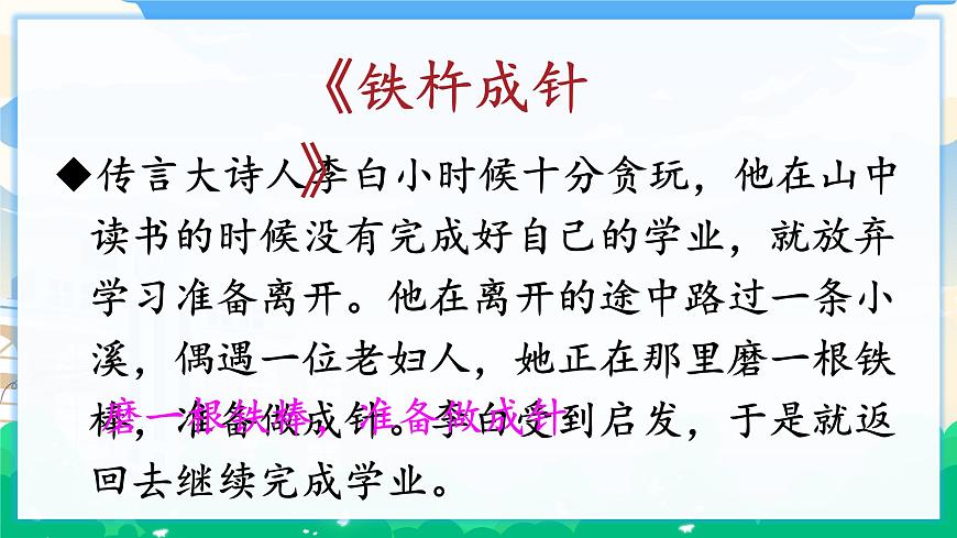 18 文言文二則  課件 第6頁