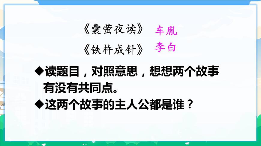 18 文言文二則  課件 第8頁