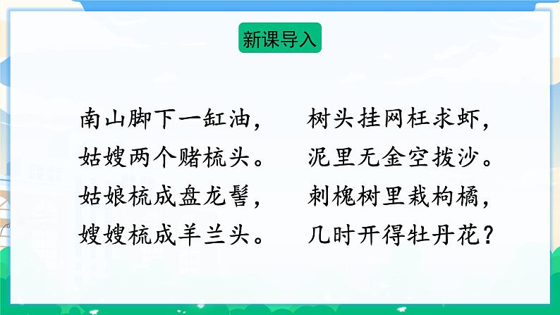 21 芦花鞋 课件 第2页