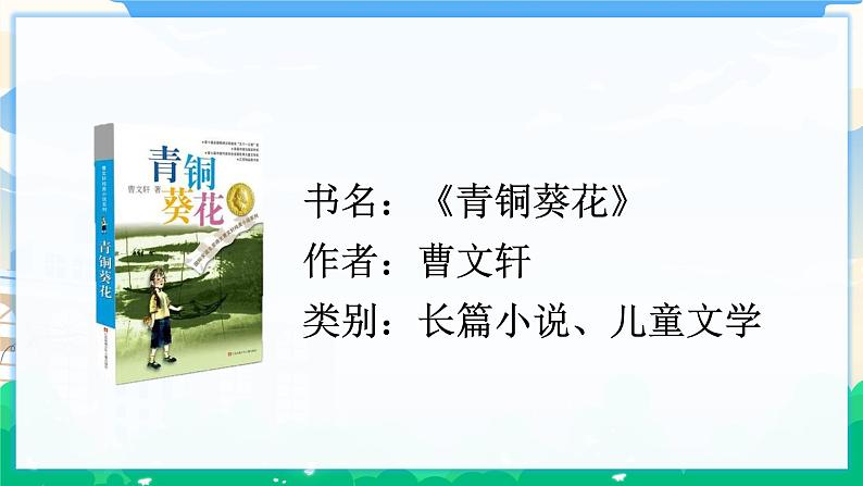 21 芦花鞋 课件 第3页