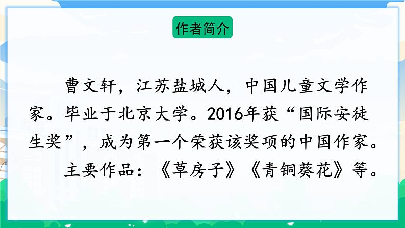 21 芦花鞋 课件 第4页