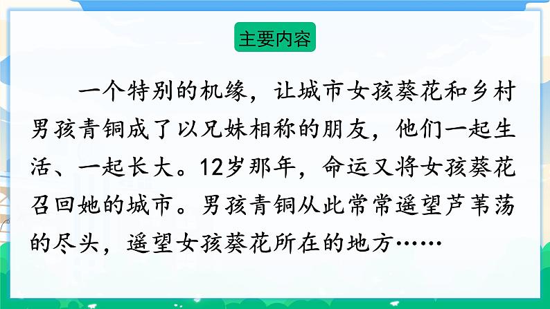 21 芦花鞋 课件 第5页