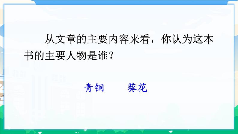 21 芦花鞋 课件 第6页