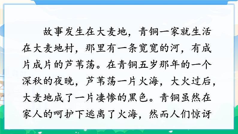 21 芦花鞋 课件 第7页