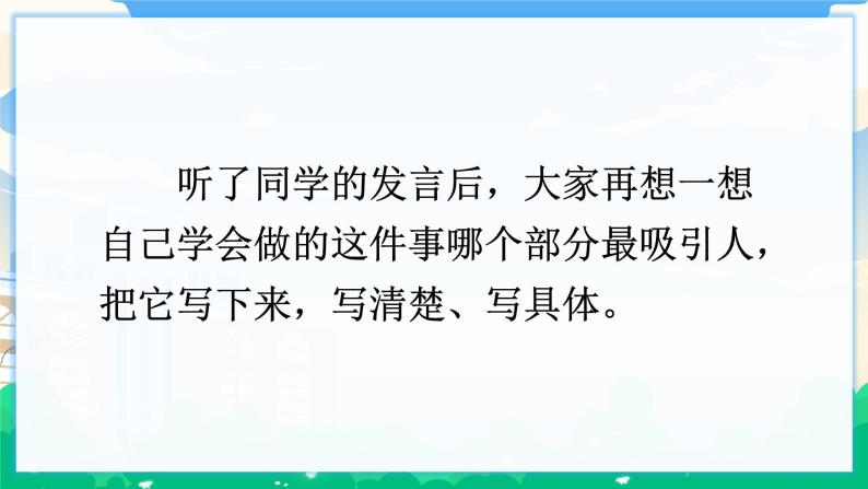 人教部编版语文四年级下册 第六单元 习作：我学会了________ 课件+教案08