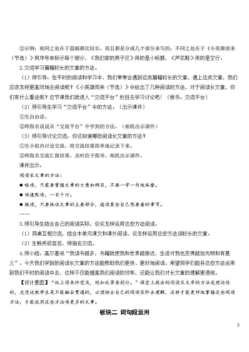 人教部编版语文四年级下册 第六单元 语文园地 课件+教案+素材02