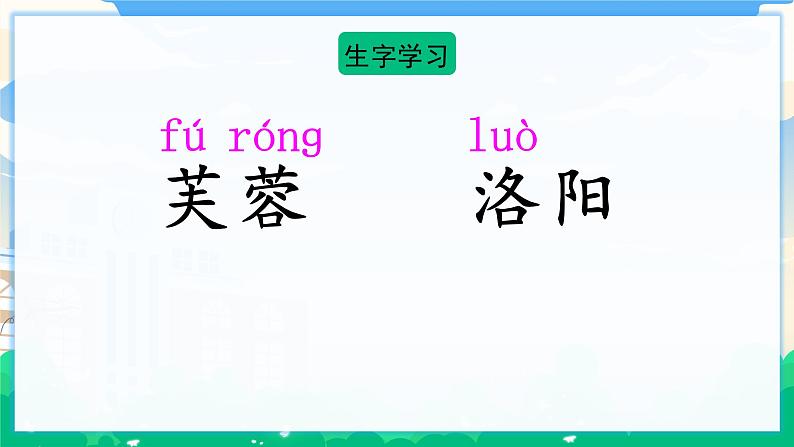 22 古诗三首 课件 第4页