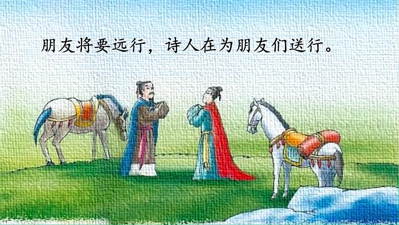 22 古诗三首 课件 第7页