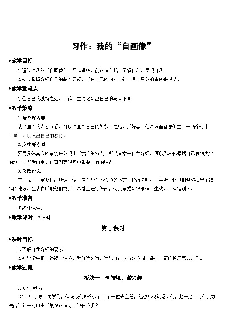 习作:我的“自画像”【教案】第1页