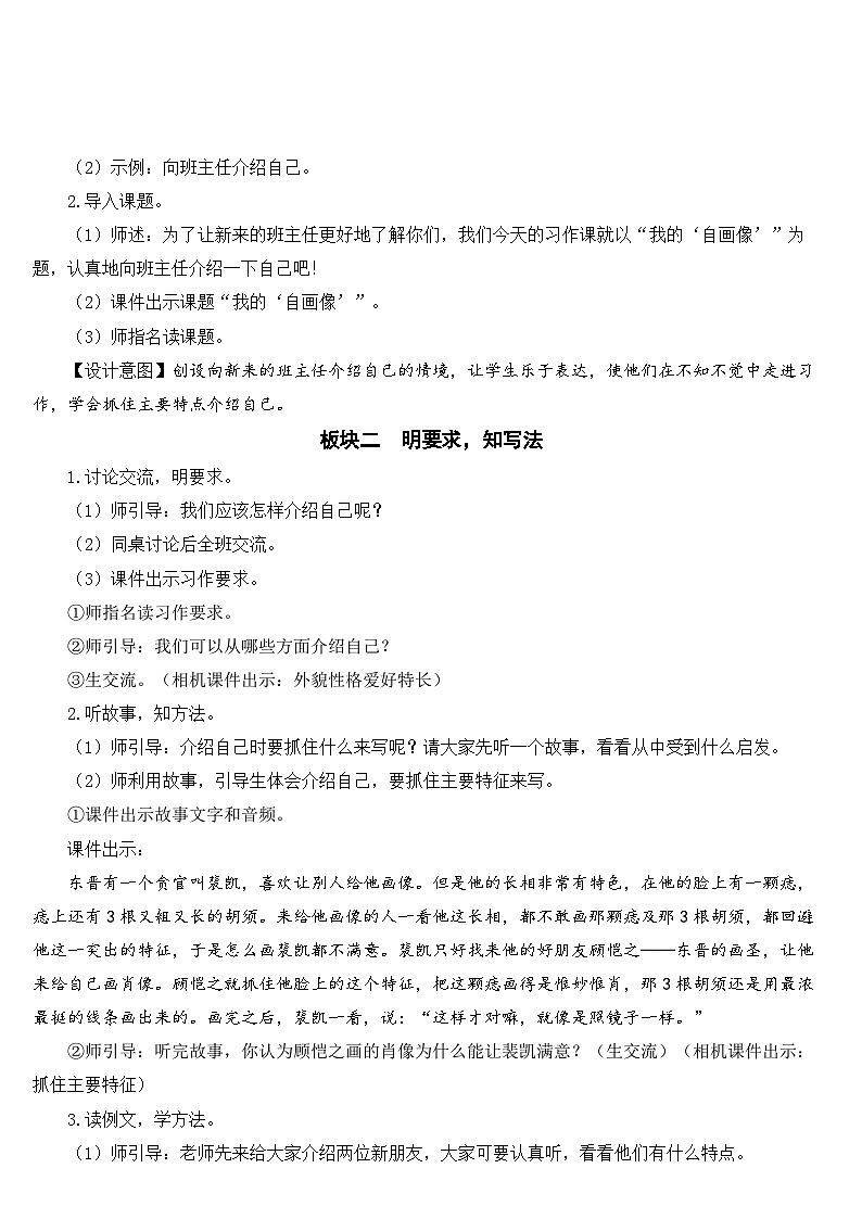 习作:我的“自画像”【教案】第2页