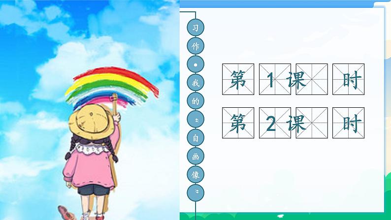 第七单元 习作:我的“自画像” 课件 第2页