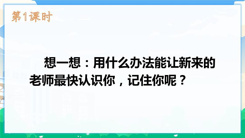 第七单元 习作:我的“自画像” 课件 第3页