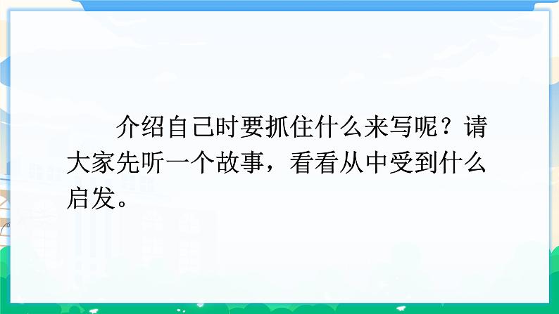 第七单元 习作:我的“自画像” 课件 第5页