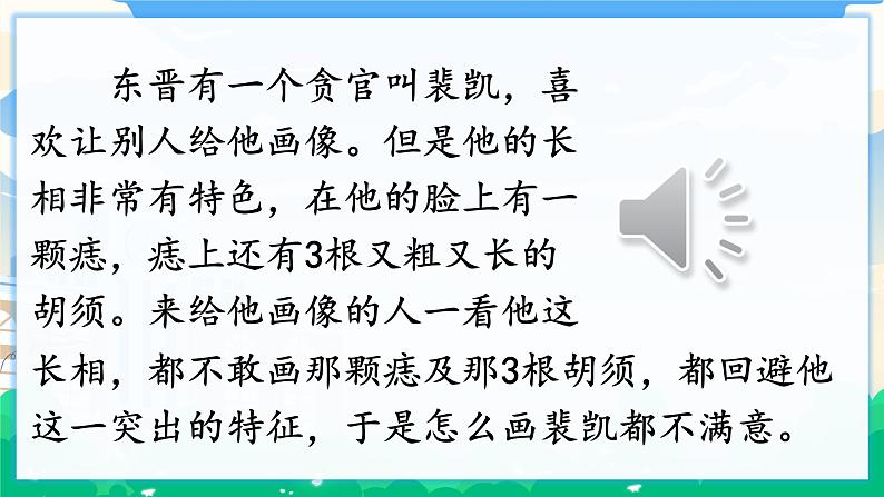 第七单元 习作:我的“自画像” 课件 第6页
