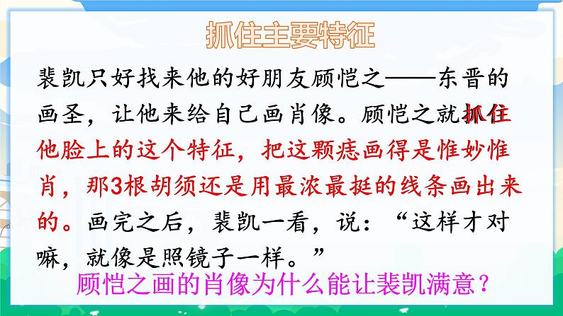 第七单元 习作:我的“自画像” 课件 第7页