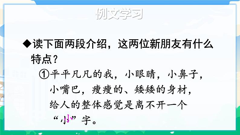 第七单元 习作:我的“自画像” 课件 第8页
