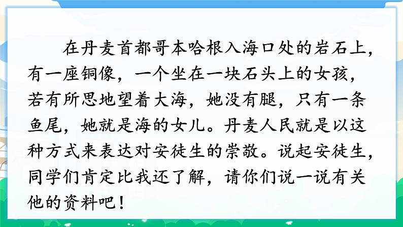 28 海的女儿 课件+教案05