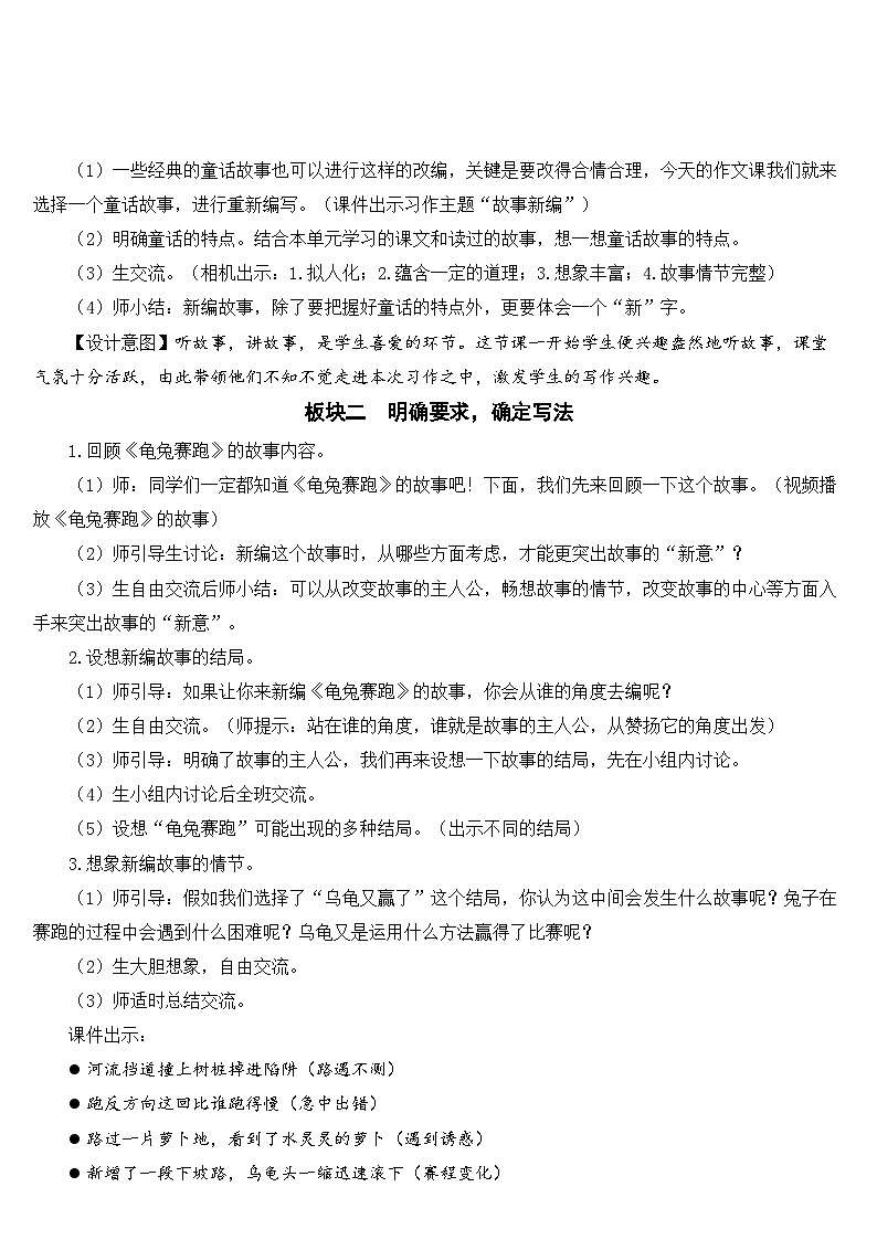习作:故事新编【教案】第2页