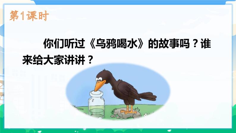 人教部编版语文四年级下册 第八单元 习作：故事新编  课件+教案+素材02