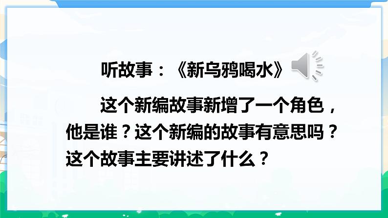 第八单元 习作:故事新编 课件 第3页