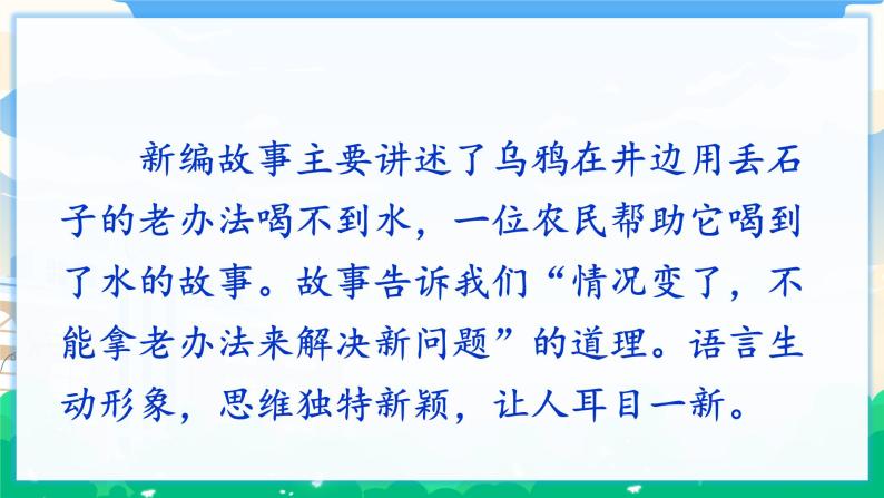 人教部编版语文四年级下册 第八单元 习作：故事新编  课件+教案+素材04