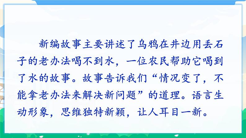 第八单元 习作:故事新编 课件 第4页