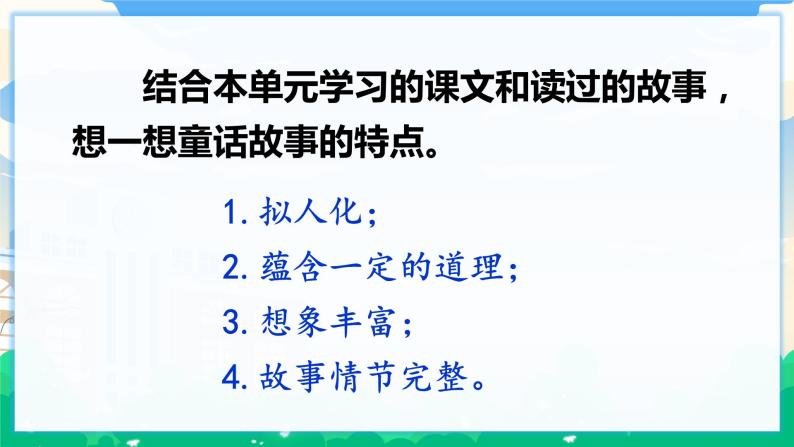 人教部编版语文四年级下册 第八单元 习作：故事新编  课件+教案+素材05