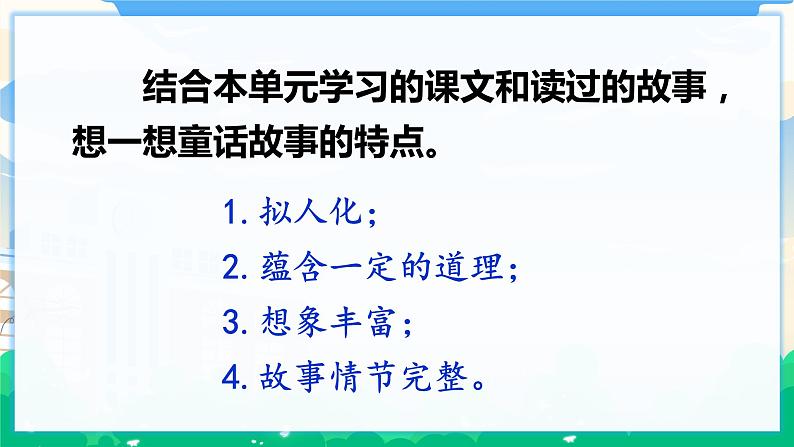 第八单元 习作:故事新编 课件 第5页