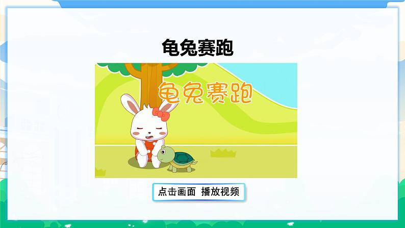 第八单元 习作:故事新编 课件 第6页